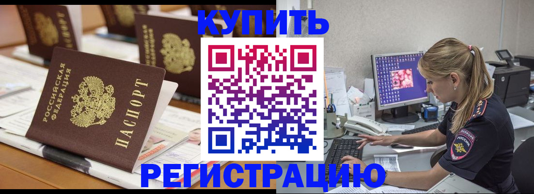 временная регистрация купить в Карачеве
