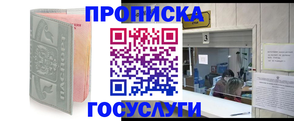 прописка законно в Карачеве